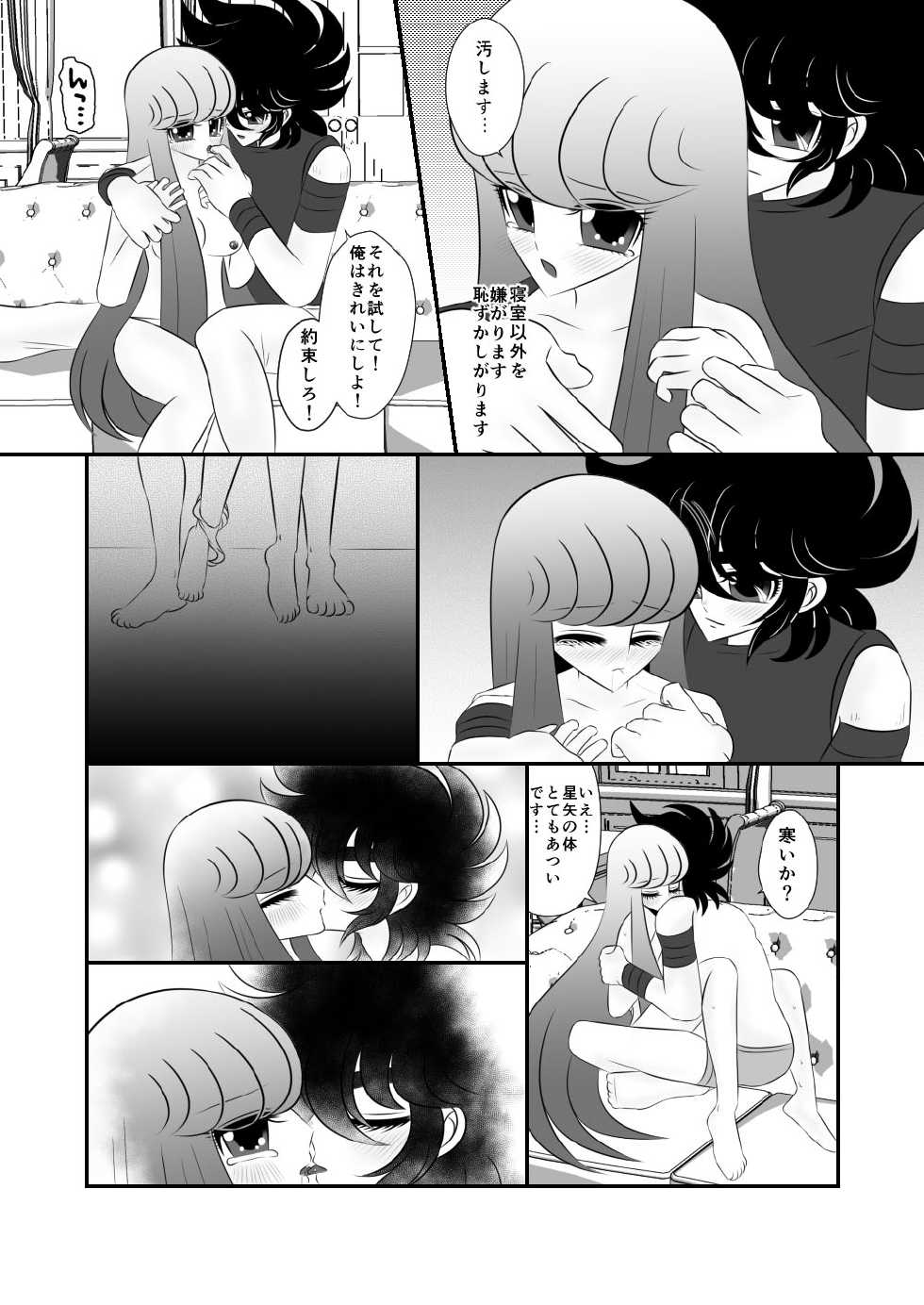 [Karin] Sofa (Saint Seiya Omega) - Page 10