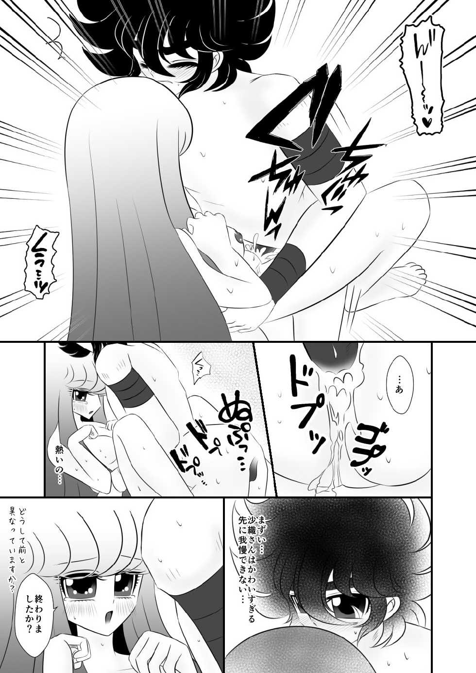 [Karin] Sofa (Saint Seiya Omega) - Page 16