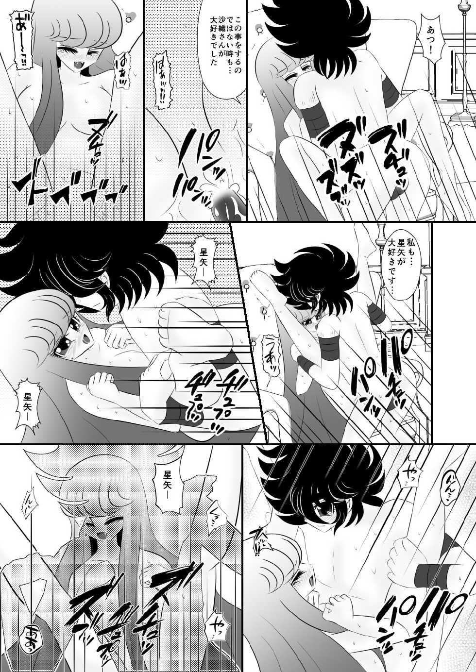 [Karin] Sofa (Saint Seiya Omega) - Page 19