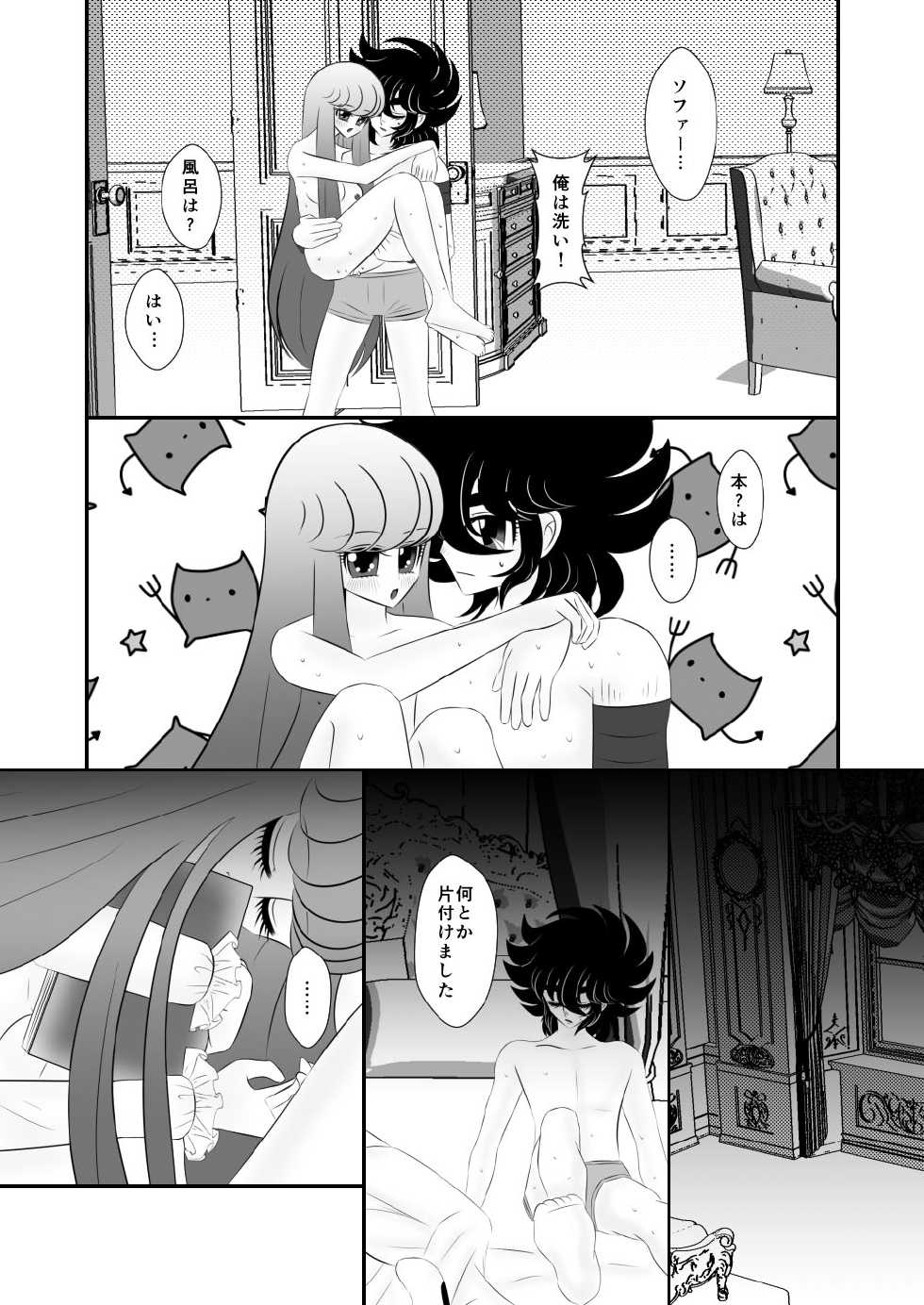 [Karin] Sofa (Saint Seiya Omega) - Page 23