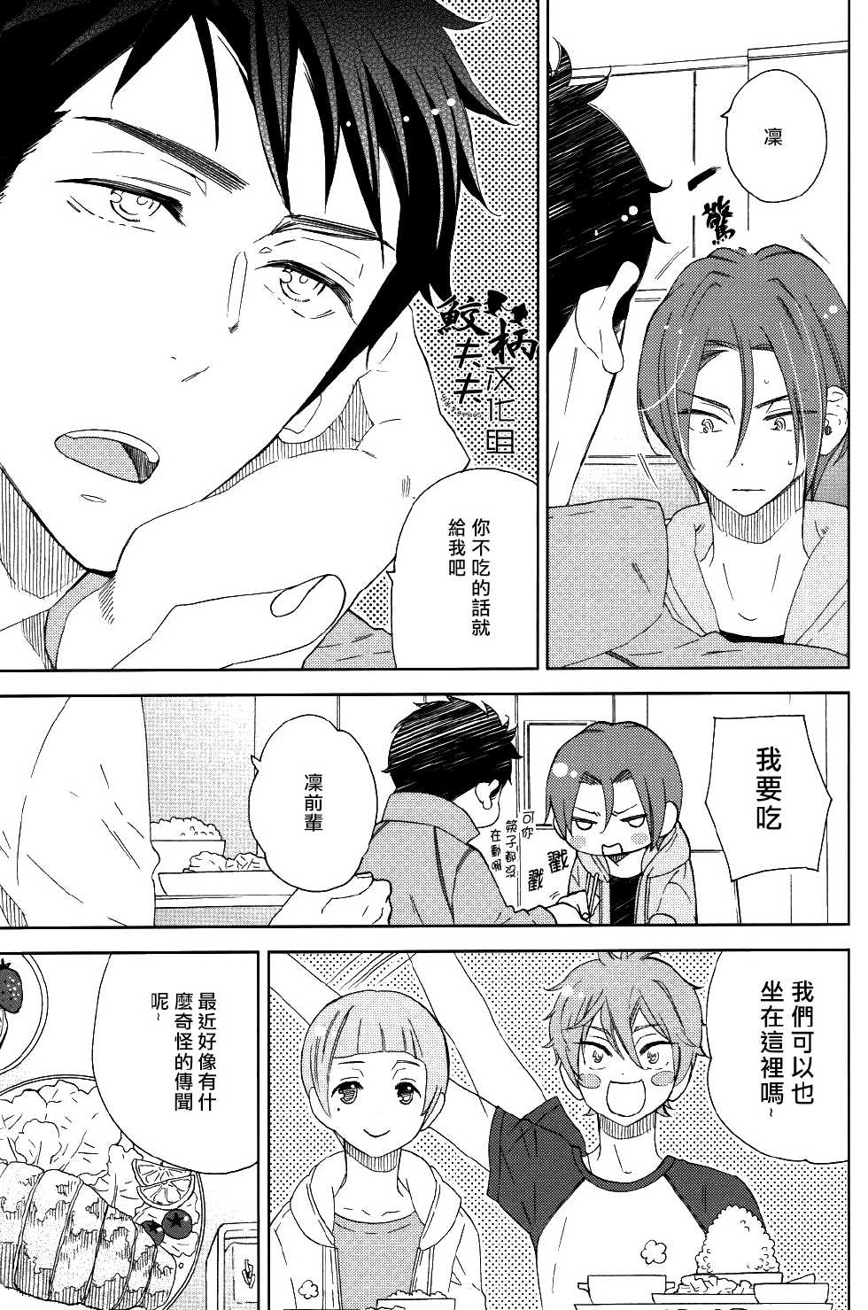 (C86) [glassero (Amagi Reno)] Sasoi mizu (Free!) [Chinese] [鮫柄夫夫漢化組] - Page 4