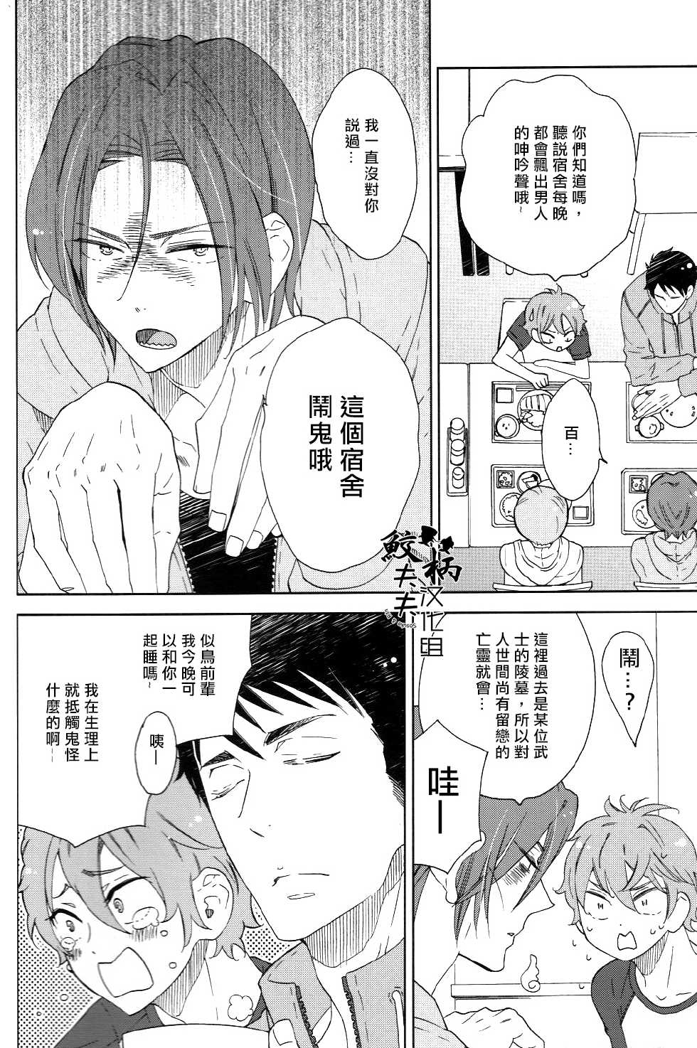 (C86) [glassero (Amagi Reno)] Sasoi mizu (Free!) [Chinese] [鮫柄夫夫漢化組] - Page 5