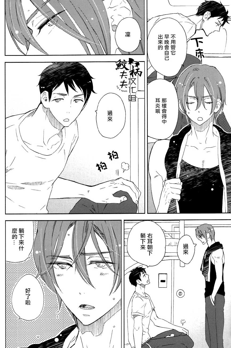 (C86) [glassero (Amagi Reno)] Sasoi mizu (Free!) [Chinese] [鮫柄夫夫漢化組] - Page 7