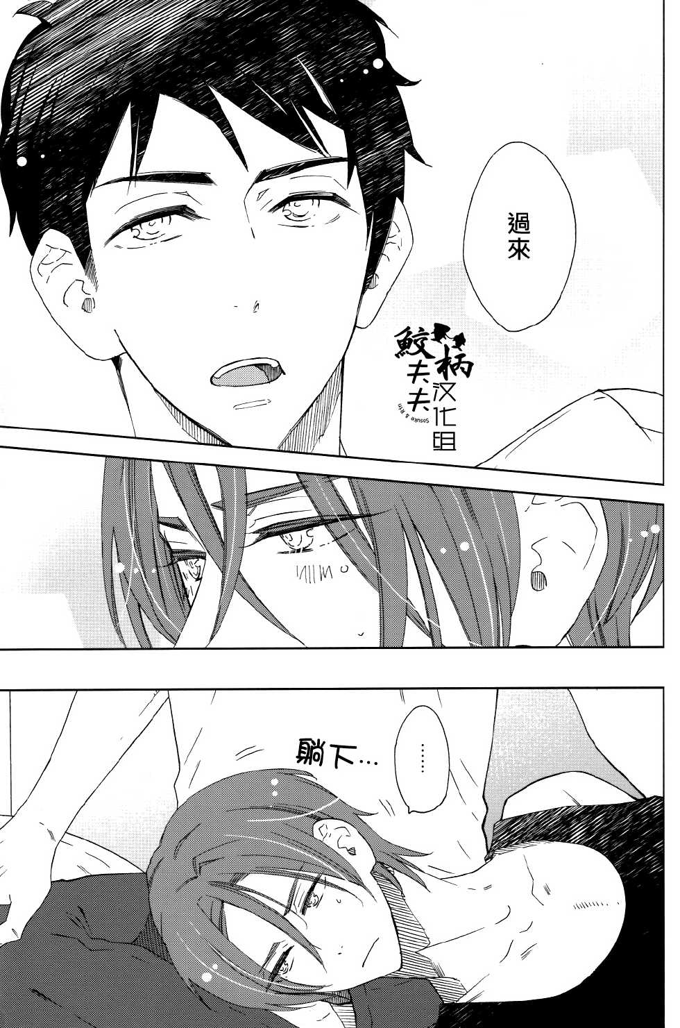 (C86) [glassero (Amagi Reno)] Sasoi mizu (Free!) [Chinese] [鮫柄夫夫漢化組] - Page 8