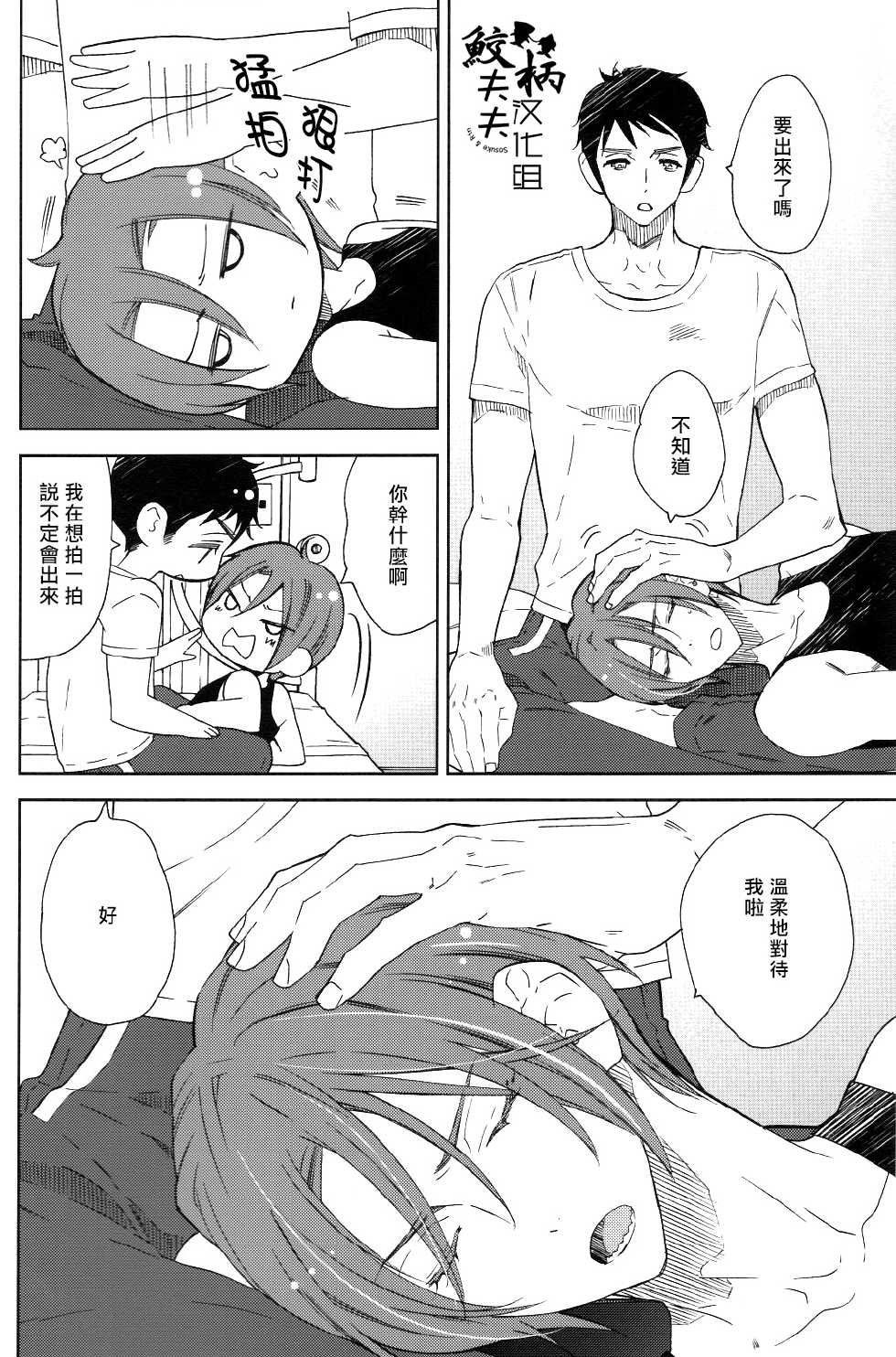 (C86) [glassero (Amagi Reno)] Sasoi mizu (Free!) [Chinese] [鮫柄夫夫漢化組] - Page 9