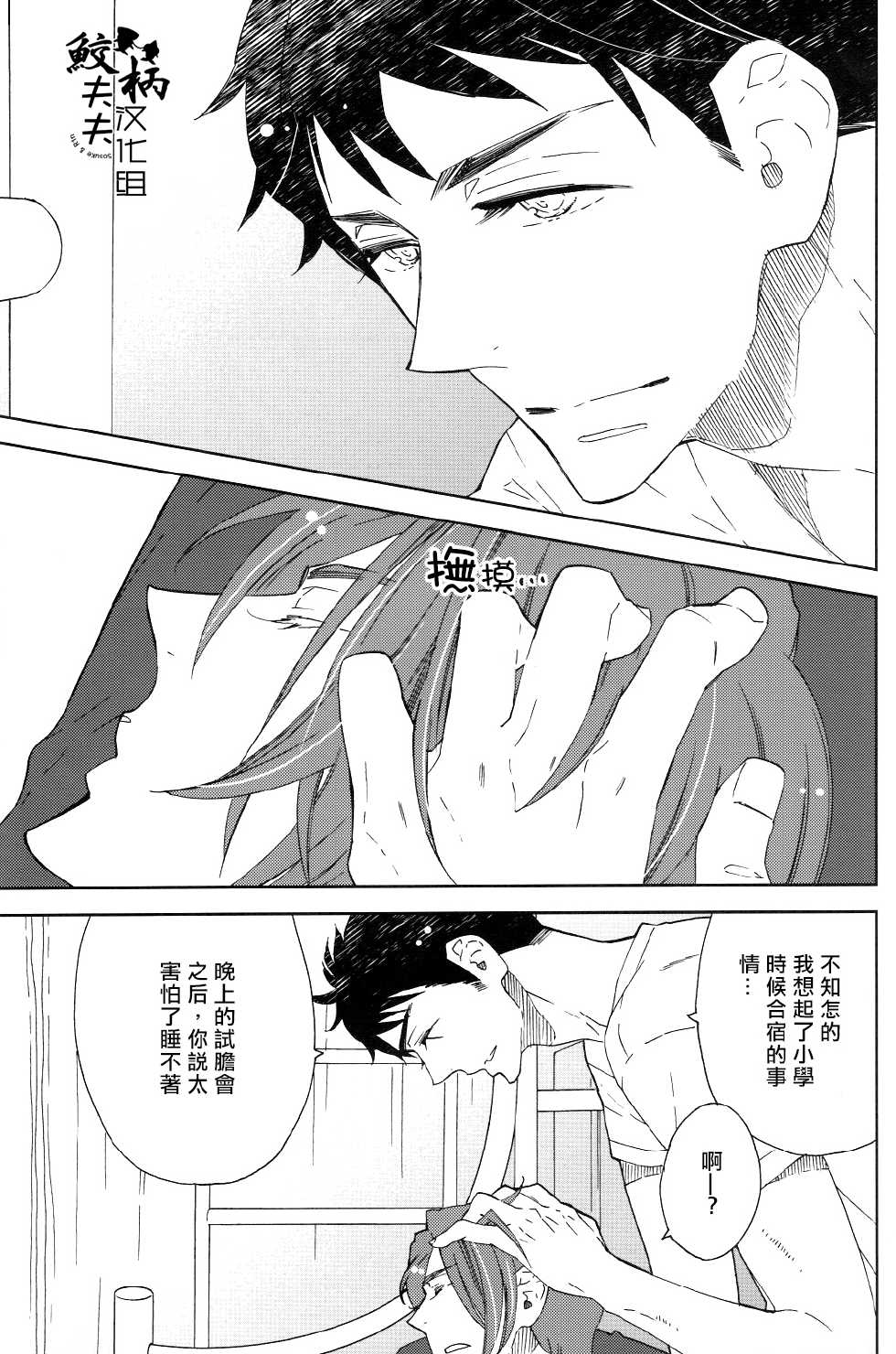 (C86) [glassero (Amagi Reno)] Sasoi mizu (Free!) [Chinese] [鮫柄夫夫漢化組] - Page 10