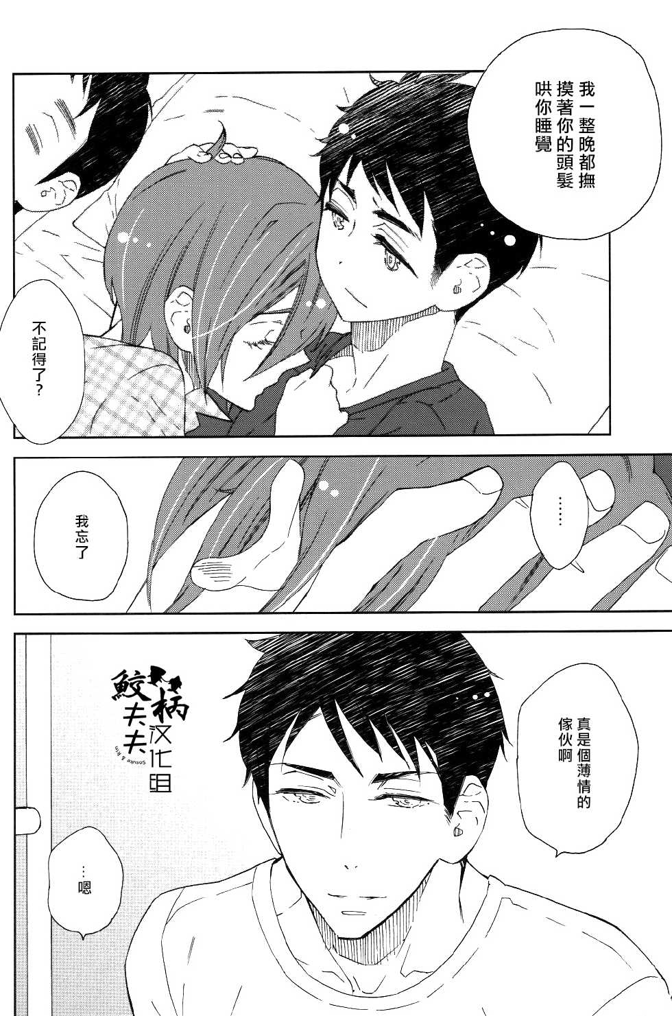 (C86) [glassero (Amagi Reno)] Sasoi mizu (Free!) [Chinese] [鮫柄夫夫漢化組] - Page 11