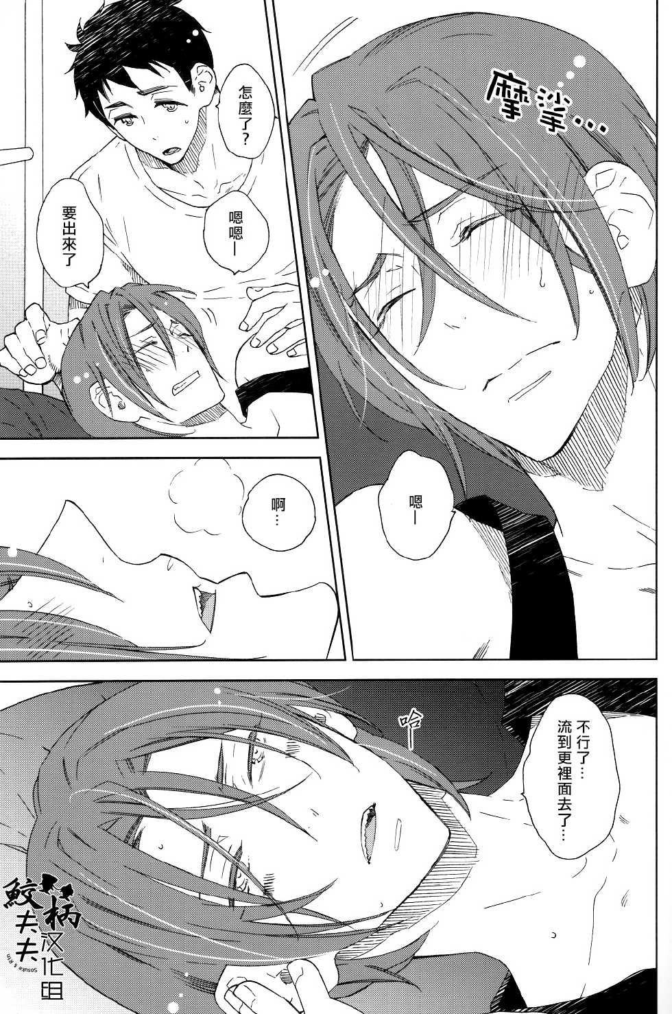 (C86) [glassero (Amagi Reno)] Sasoi mizu (Free!) [Chinese] [鮫柄夫夫漢化組] - Page 12