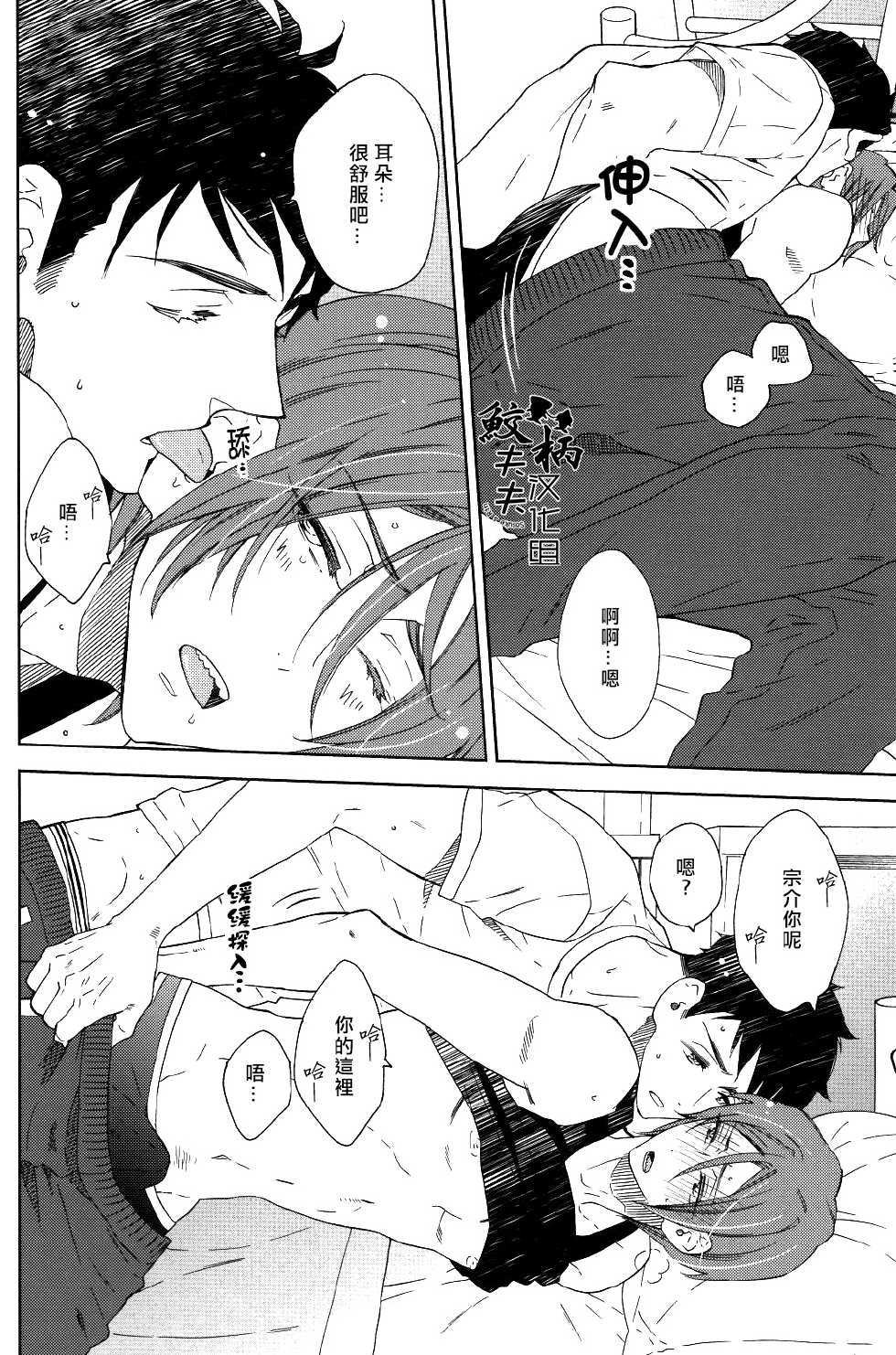 (C86) [glassero (Amagi Reno)] Sasoi mizu (Free!) [Chinese] [鮫柄夫夫漢化組] - Page 19