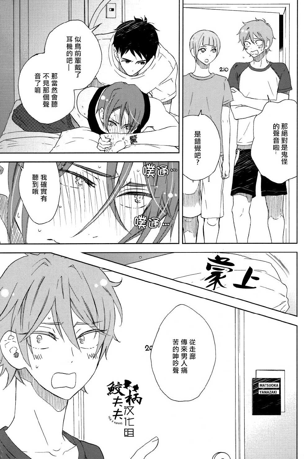 (C86) [glassero (Amagi Reno)] Sasoi mizu (Free!) [Chinese] [鮫柄夫夫漢化組] - Page 24