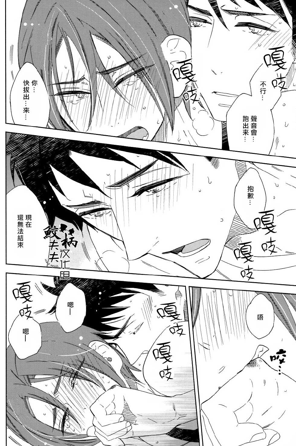 (C86) [glassero (Amagi Reno)] Sasoi mizu (Free!) [Chinese] [鮫柄夫夫漢化組] - Page 27