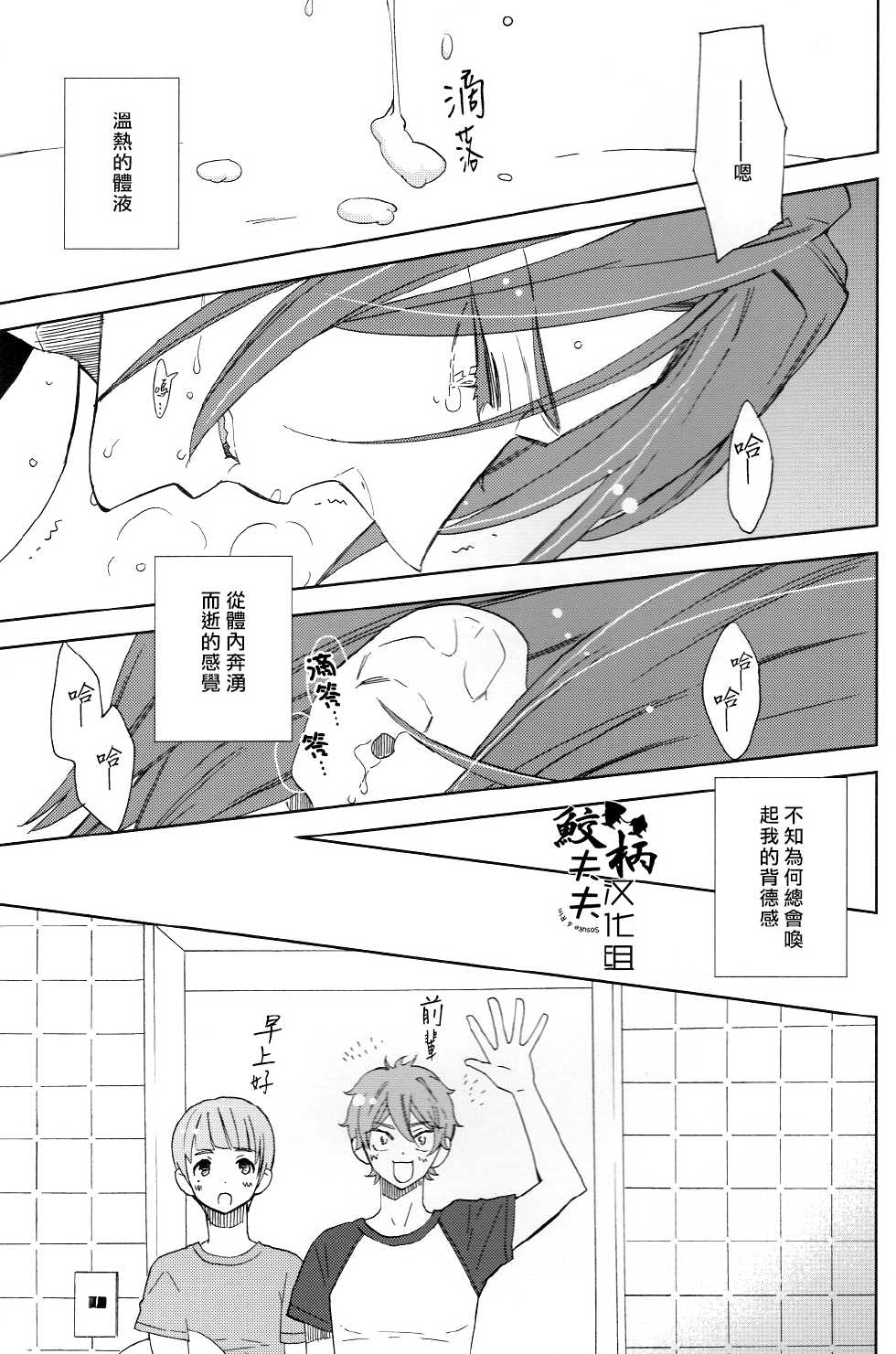 (C86) [glassero (Amagi Reno)] Sasoi mizu (Free!) [Chinese] [鮫柄夫夫漢化組] - Page 28