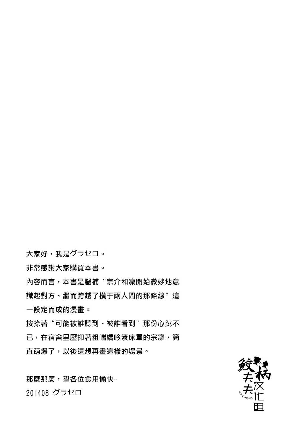 (C86) [glassero (Amagi Reno)] Sasoi mizu (Free!) [Chinese] [鮫柄夫夫漢化組] - Page 30