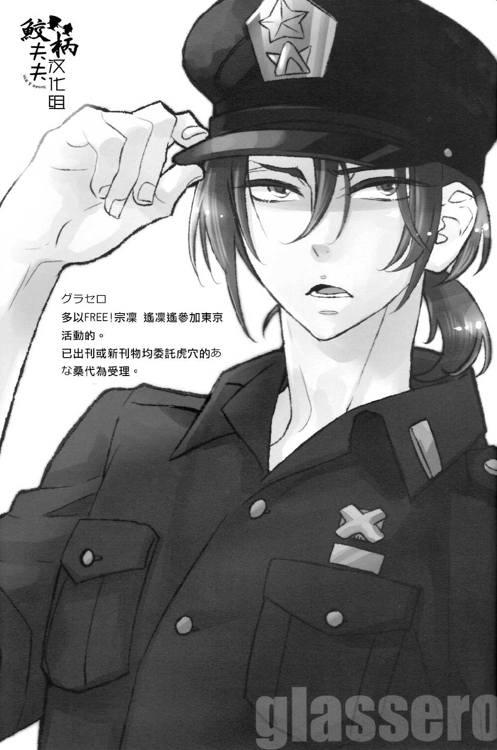 (C86) [glassero (Amagi Reno)] Sasoi mizu (Free!) [Chinese] [鮫柄夫夫漢化組] - Page 31