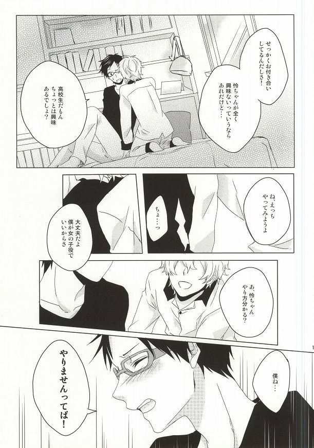 (0ji ni Nagisa de Approach 2) [GAUS (Tasuku)] Hajimete no Boku-tachi dakara (Free!) - Page 10