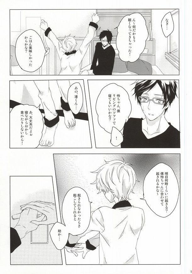 (0ji ni Nagisa de Approach 2) [GAUS (Tasuku)] Hajimete no Boku-tachi dakara (Free!) - Page 11