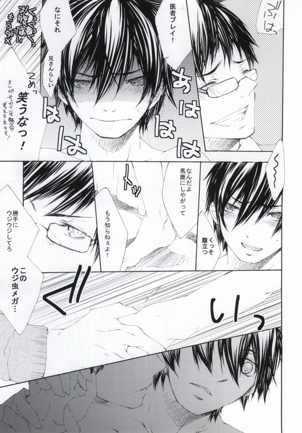 [Yagai-tou (Yagai)] Seishun-teki Skinship 02 ADULT skin ship (Ao no Exorcist) - Page 11