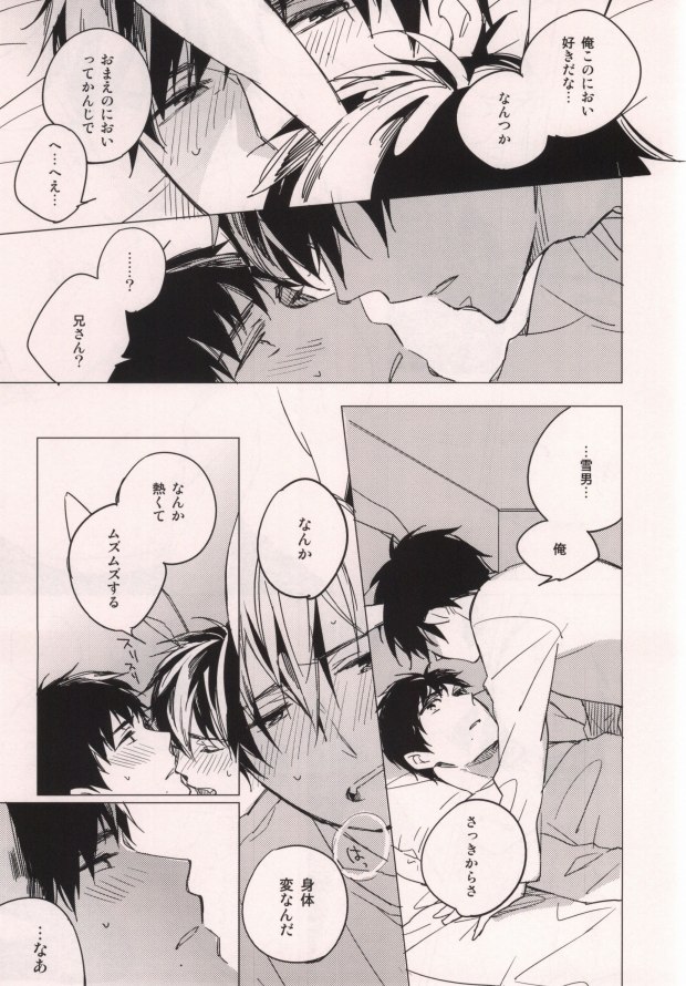 (SPARK7) [licca (Kashima)] Usagi ni Natta Oniisama (Ao no Exorcist) - Page 12