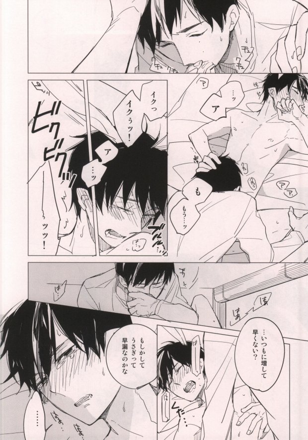 (SPARK7) [licca (Kashima)] Usagi ni Natta Oniisama (Ao no Exorcist) - Page 15