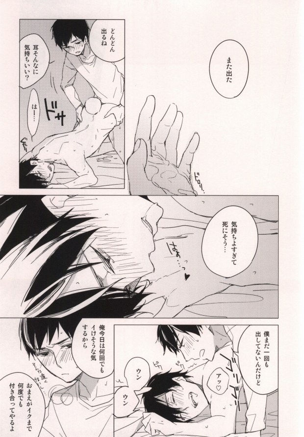 (SPARK7) [licca (Kashima)] Usagi ni Natta Oniisama (Ao no Exorcist) - Page 24