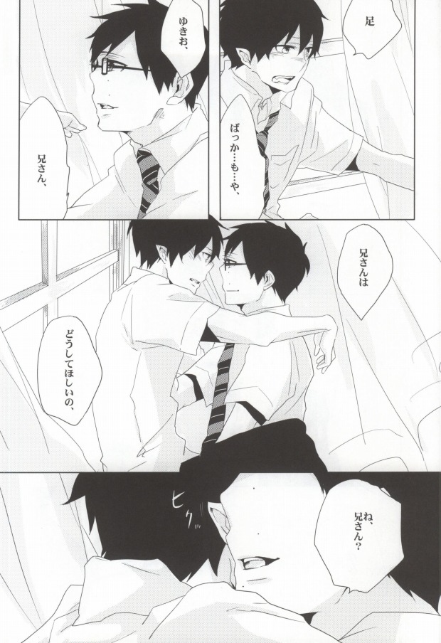 [AMAOh! (Mizuki Tama)] Boku no Niisan o Shoukai Shimasu (Ao no Exorcist) - Page 14