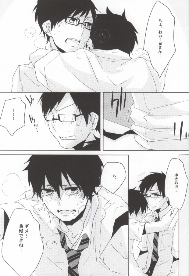 [AMAOh! (Mizuki Tama)] Boku no Niisan o Shoukai Shimasu (Ao no Exorcist) - Page 24
