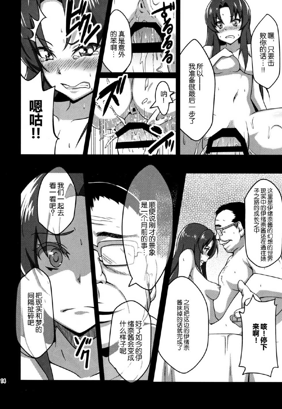 (C87) [Acchi no Seikatsu (Sado)] Shiawase Kaizou Keikaku (HappinessCharge Precure!) [Chinese] [脸肿汉化组] - Page 15