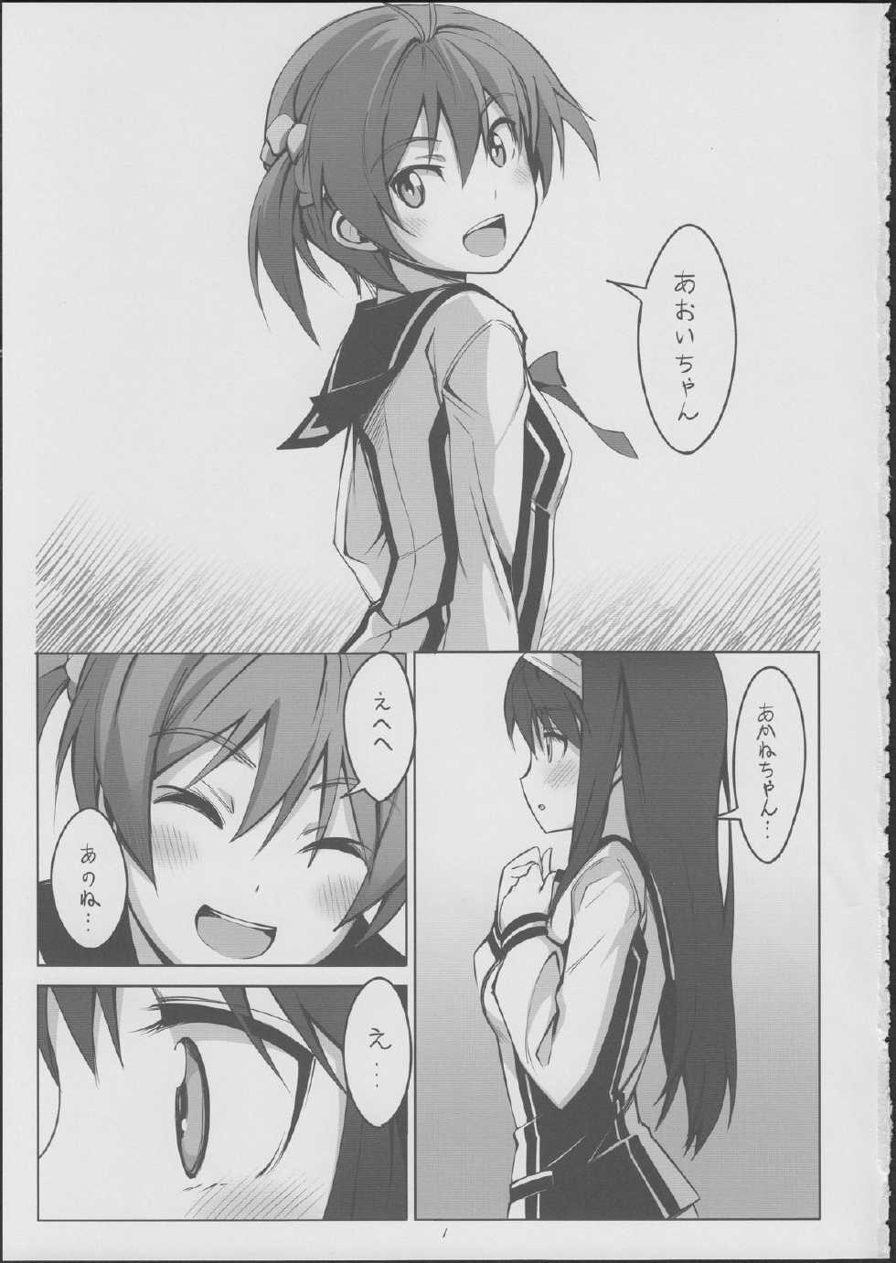 (C86) [JUNK STORY (Michairu)] PIECES (Vividred Operation) - Page 2
