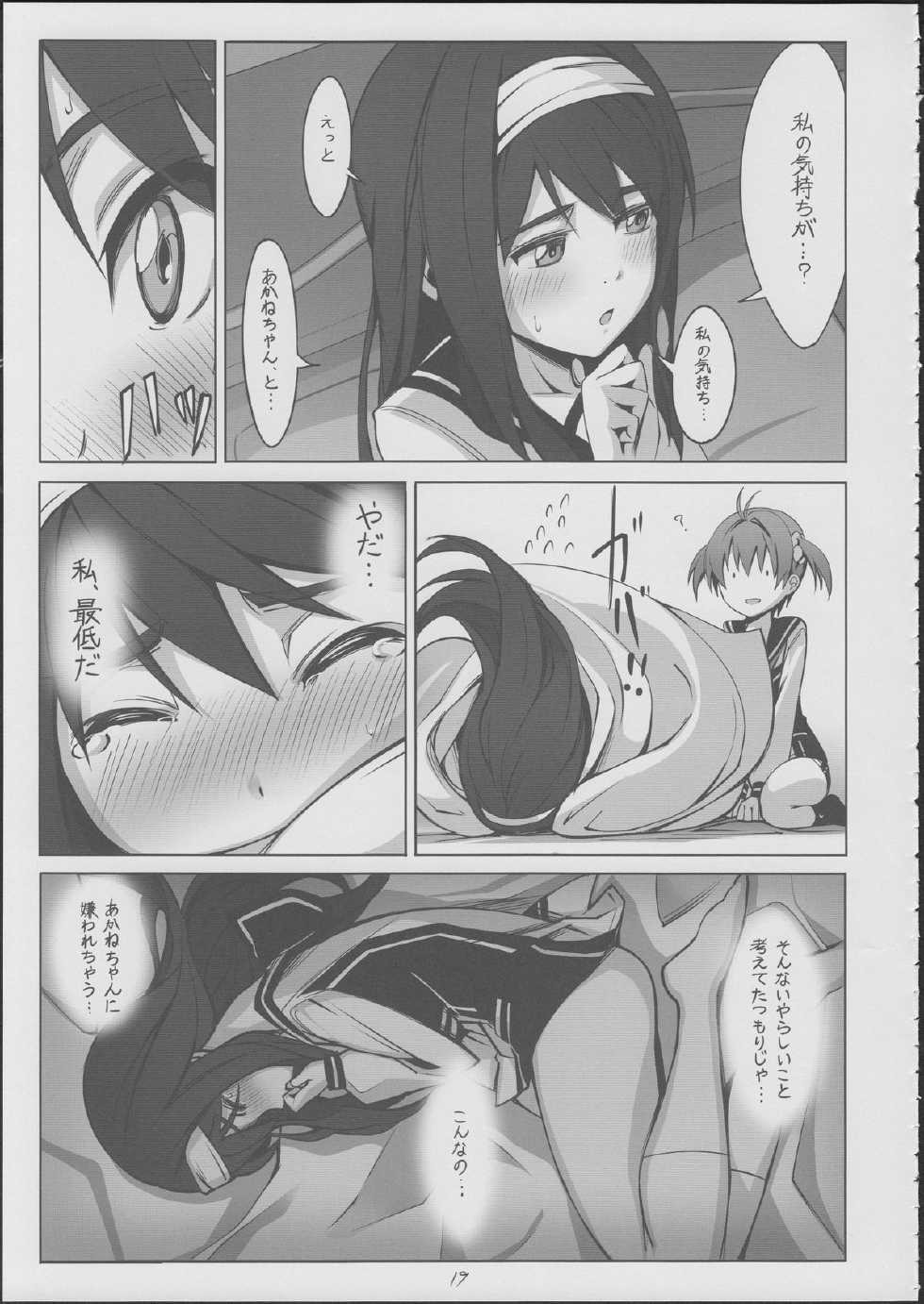 (C86) [JUNK STORY (Michairu)] PIECES (Vividred Operation) - Page 20