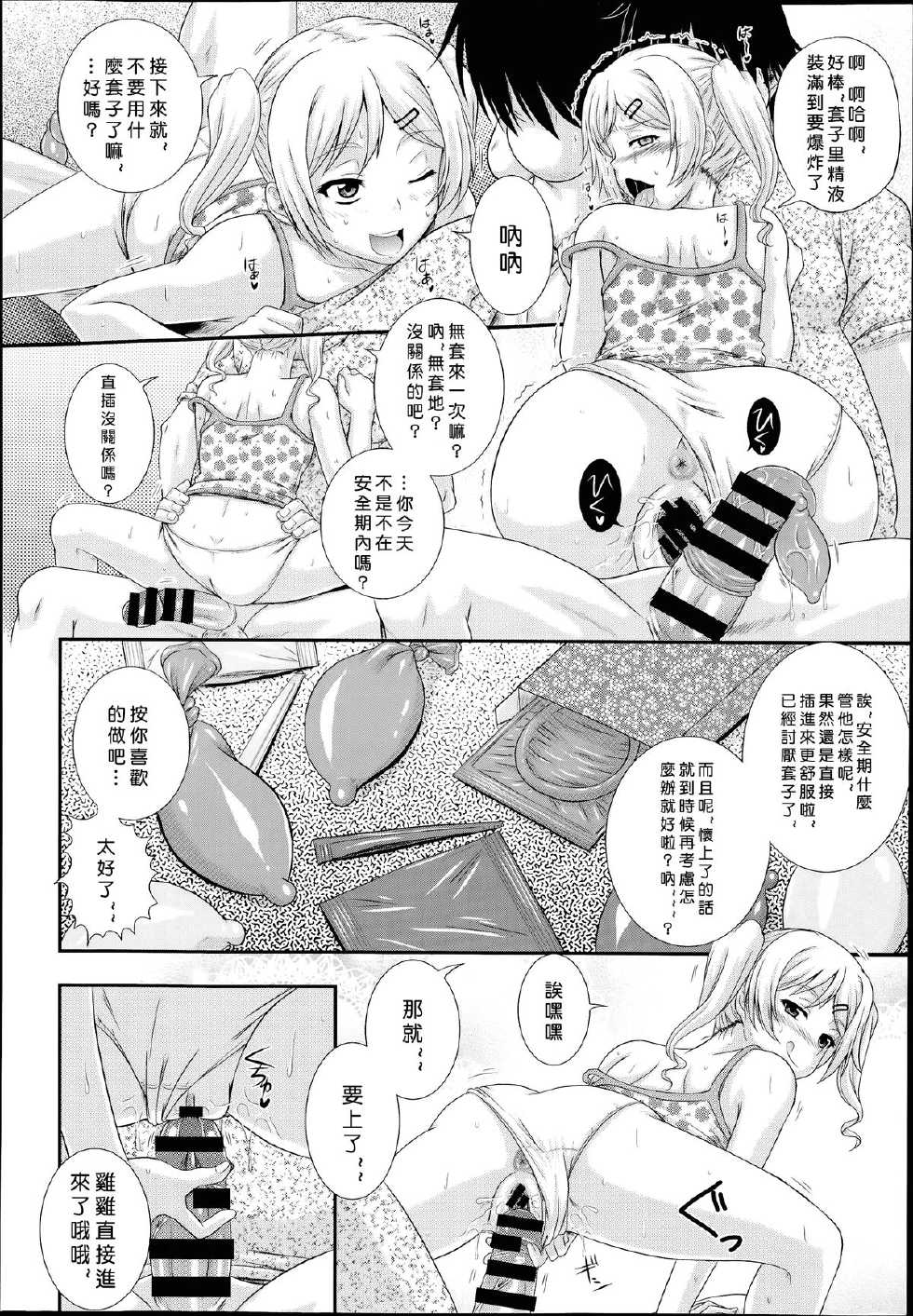 [Akiyama Kenta] Rinjin (COMIC AUN 2014-07) [Chinese] [响臭屁汉化组] - Page 4