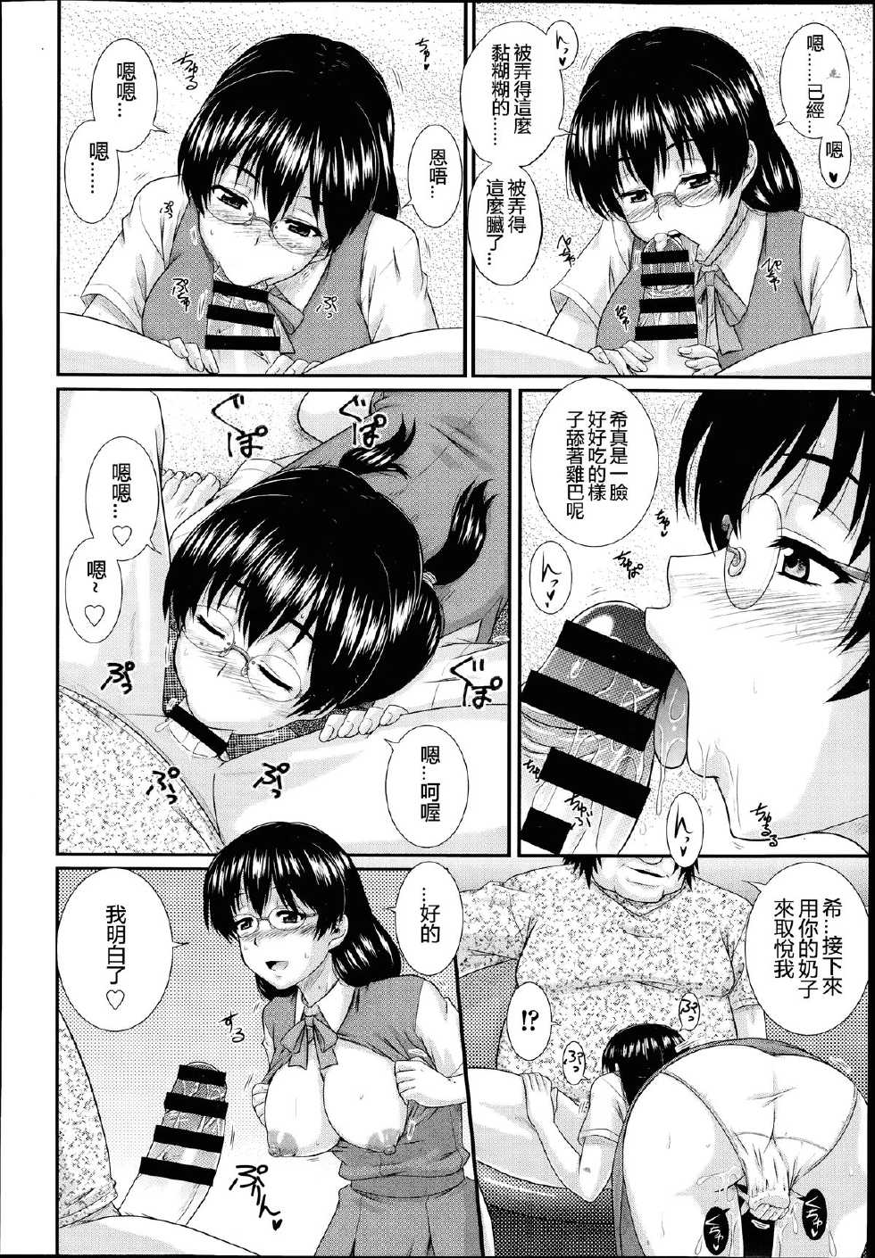 [Akiyama Kenta] Rinjin (COMIC AUN 2014-07) [Chinese] [响臭屁汉化组] - Page 10