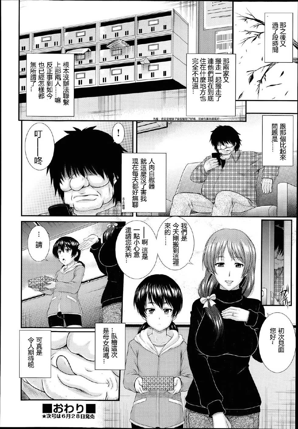[Akiyama Kenta] Rinjin (COMIC AUN 2014-07) [Chinese] [响臭屁汉化组] - Page 24