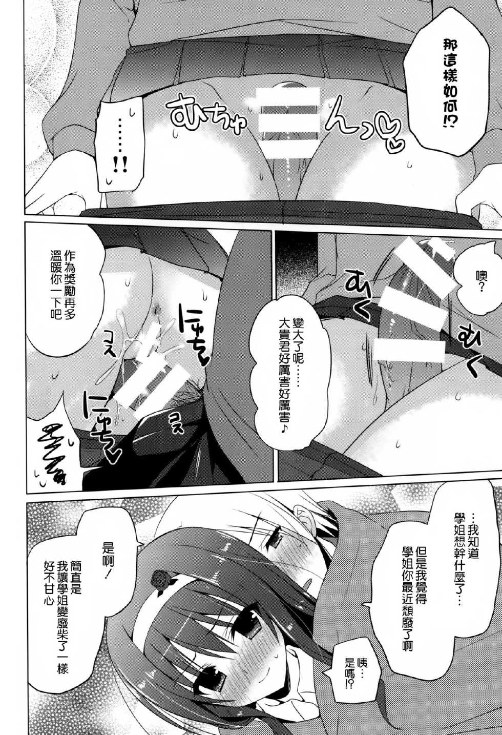 (CT25) [SEM;COLON, moco chouchou (Mitsu King, Hisama Kumako)] mocolon:SP [Chinese] [空気系☆漢化] - Page 6