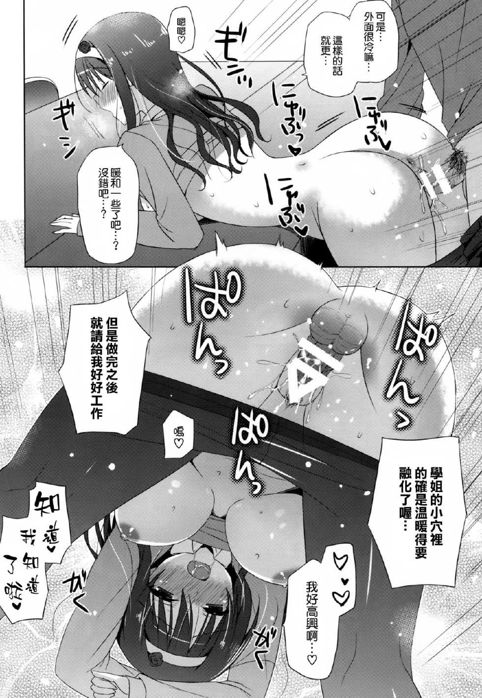 (CT25) [SEM;COLON, moco chouchou (Mitsu King, Hisama Kumako)] mocolon:SP [Chinese] [空気系☆漢化] - Page 8