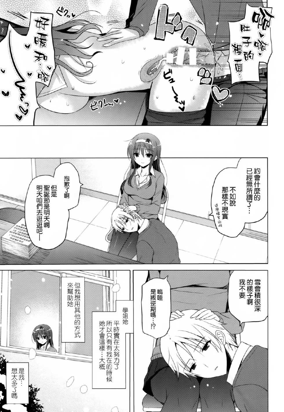 (CT25) [SEM;COLON, moco chouchou (Mitsu King, Hisama Kumako)] mocolon:SP [Chinese] [空気系☆漢化] - Page 9