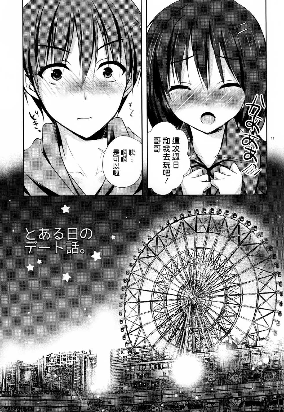 (CT25) [SEM;COLON, moco chouchou (Mitsu King, Hisama Kumako)] mocolon:SP [Chinese] [空気系☆漢化] - Page 11