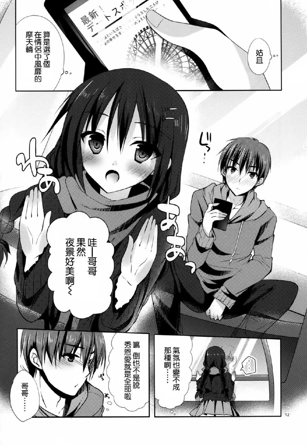 (CT25) [SEM;COLON, moco chouchou (Mitsu King, Hisama Kumako)] mocolon:SP [Chinese] [空気系☆漢化] - Page 12