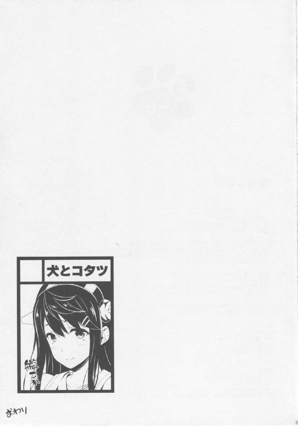 (C86) [Inu to Kotatsu (Nanase Mizuho)] Teitoku no Oyome-san (Kantai Collection -KanColle-) [Korean] [H] - Page 22