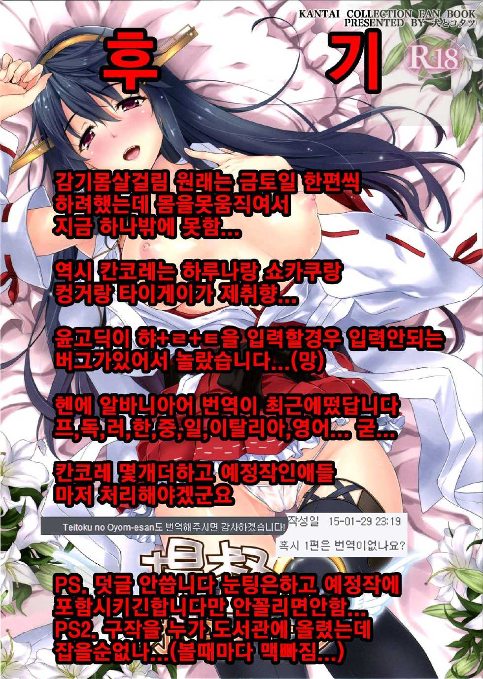 (C86) [Inu to Kotatsu (Nanase Mizuho)] Teitoku no Oyome-san (Kantai Collection -KanColle-) [Korean] [H] - Page 25
