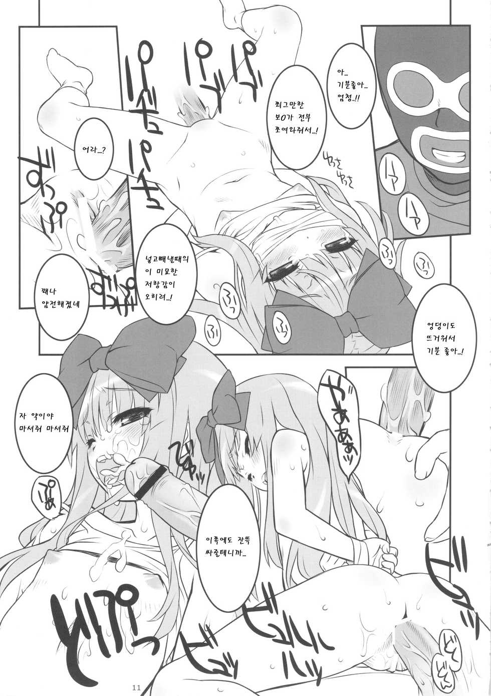 (Futaba Gakuensai 8) [Chilled House (Aoi Kumiko, Ujiie Moku, DD)] Koshian Obabasama 3 (OS-tan) [Korean] [팀 남성부] - Page 11