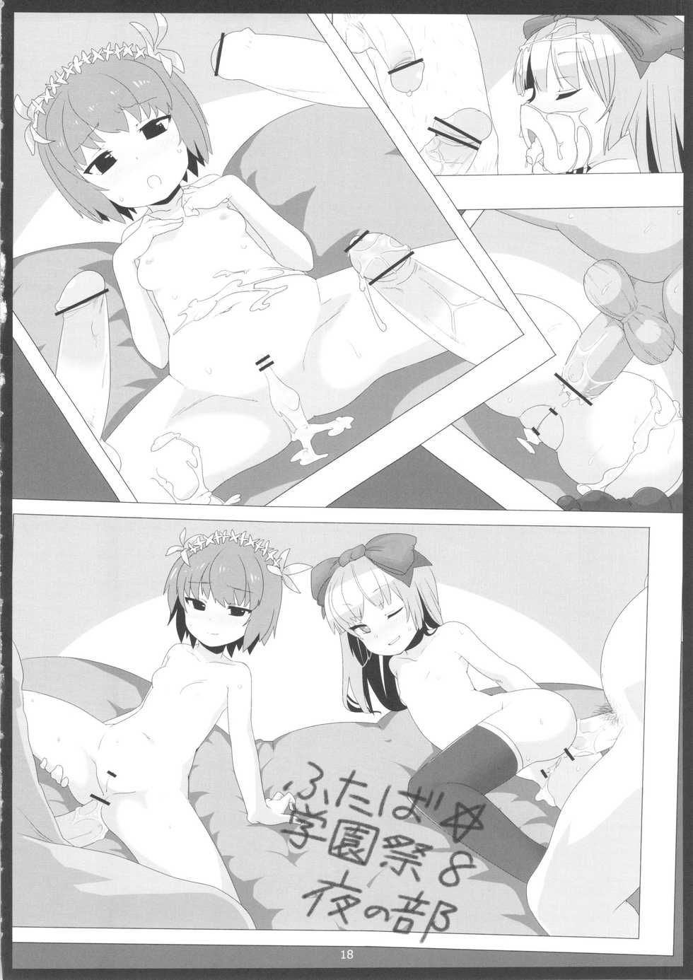 (Futaba Gakuensai 8) [Chilled House (Aoi Kumiko, Ujiie Moku, DD)] Koshian Obabasama 3 (OS-tan) [Korean] [팀 남성부] - Page 18