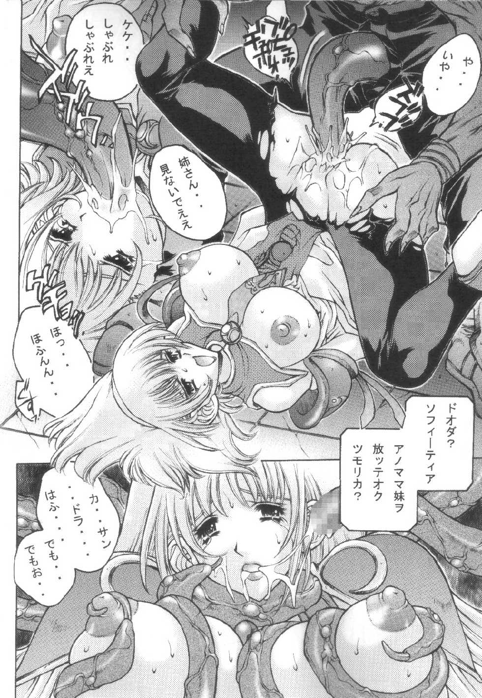 (C64) [Molotov Cocktail (Oowada Tomari)] Ibunshi Shinnyuu (SoulCalibur) - Page 11