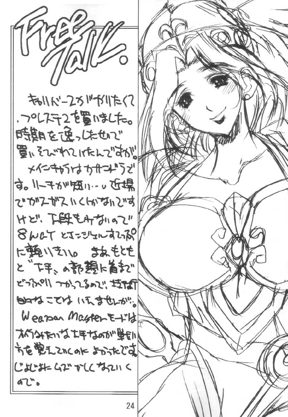 (C64) [Molotov Cocktail (Oowada Tomari)] Ibunshi Shinnyuu (SoulCalibur) - Page 23