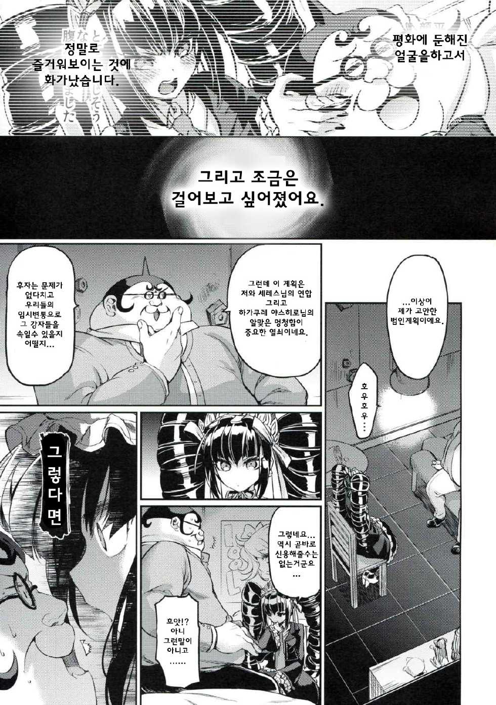 (COMIC1☆8) [Hirusuta (Taira Kosaka)] Mata Raisei de Aimashou. | 또 다음 세상에서 만나요. (Danganronpa) [Korean] [Team QB] - Page 6