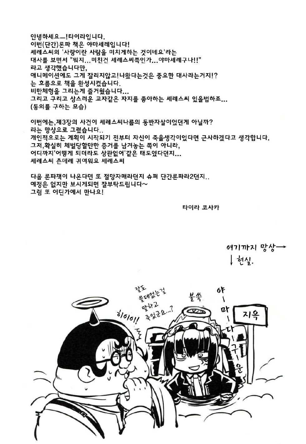 (COMIC1☆8) [Hirusuta (Taira Kosaka)] Mata Raisei de Aimashou. | 또 다음 세상에서 만나요. (Danganronpa) [Korean] [Team QB] - Page 22