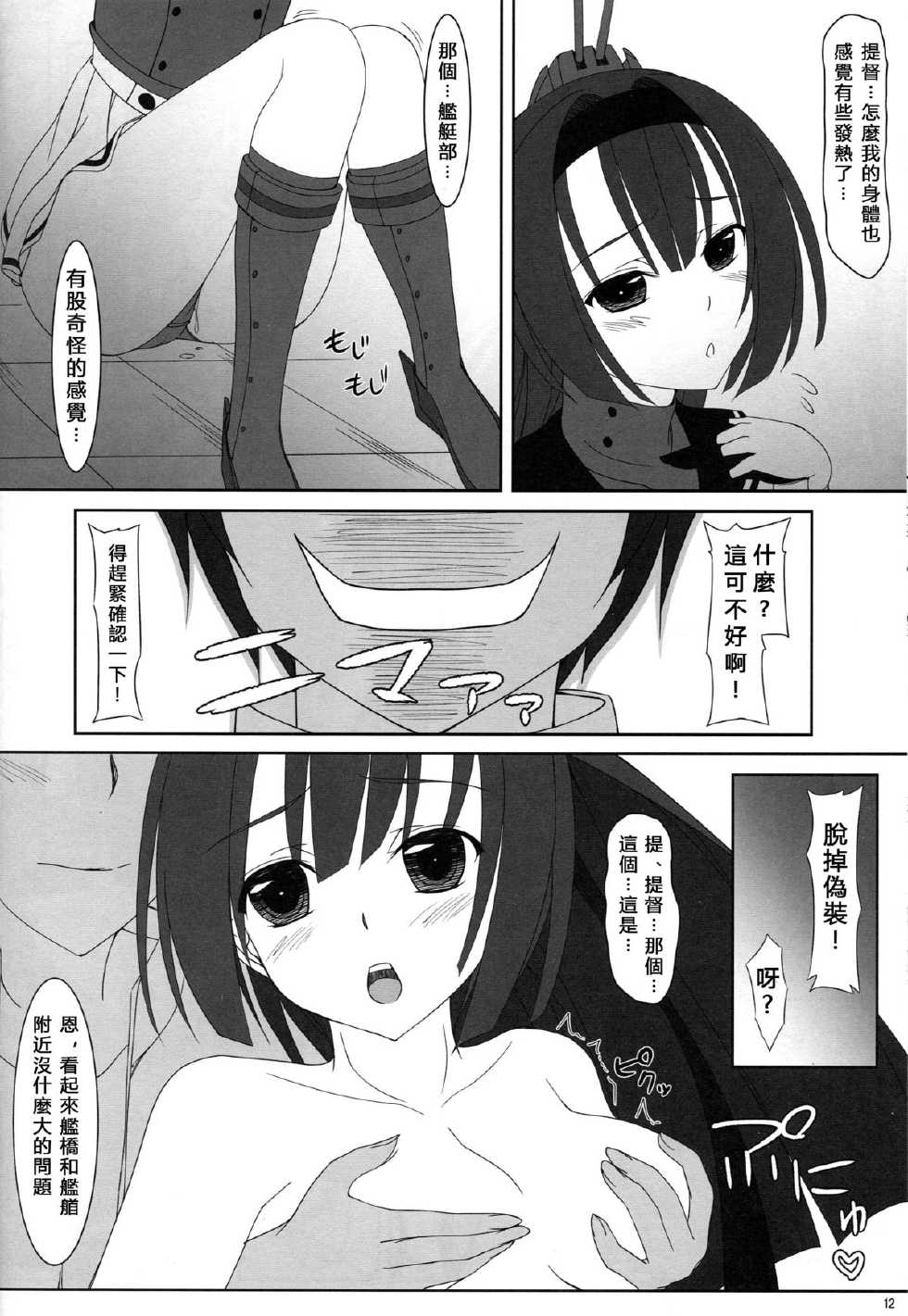 (C87) [MaHoLa (Tomosuke)] M-REPO 05 (Kantai Collection -KanColle-) [Chinese] [无毒汉化组] - Page 14