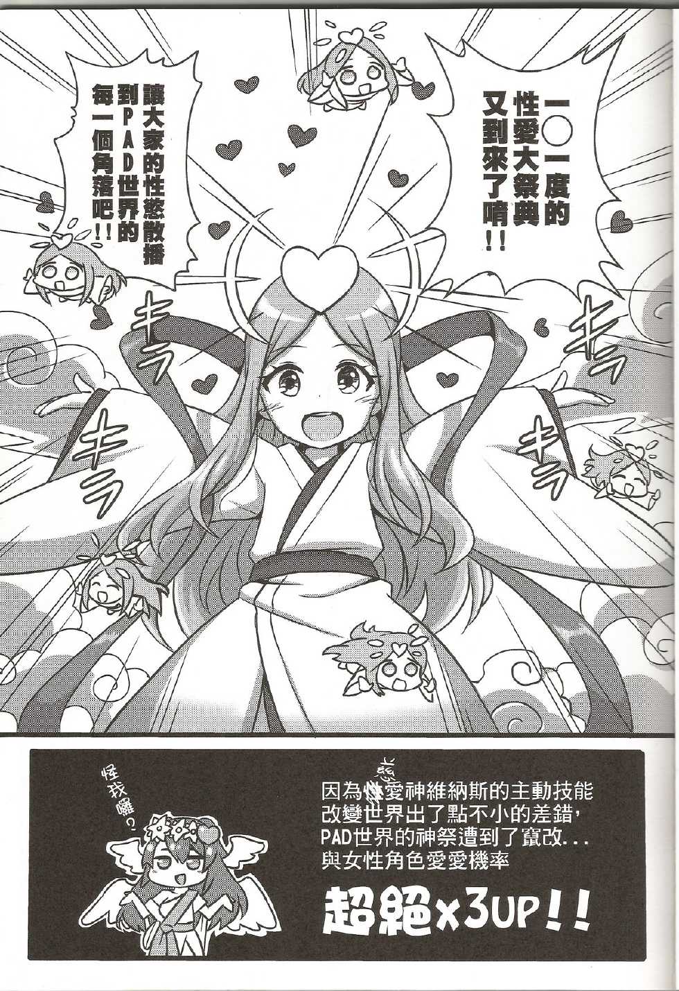 (FF24) [Seikan Nekoguruma (Zax)] Megami Puzzle SexFes (Puzzle & Dragons) [Chinese] - Page 2