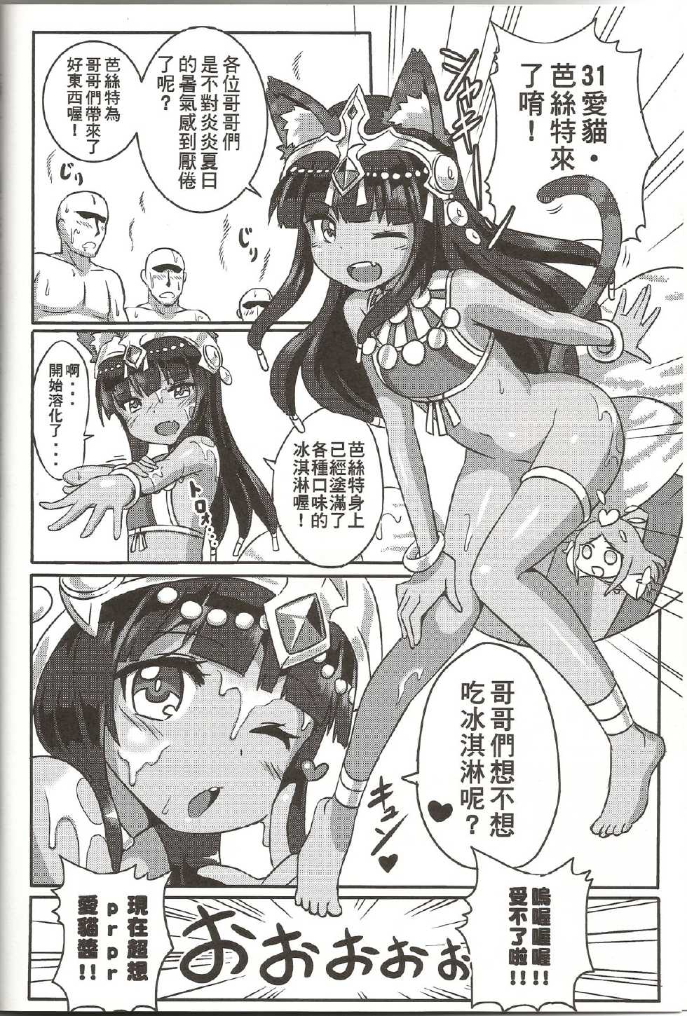 (FF24) [Seikan Nekoguruma (Zax)] Megami Puzzle SexFes (Puzzle & Dragons) [Chinese] - Page 3
