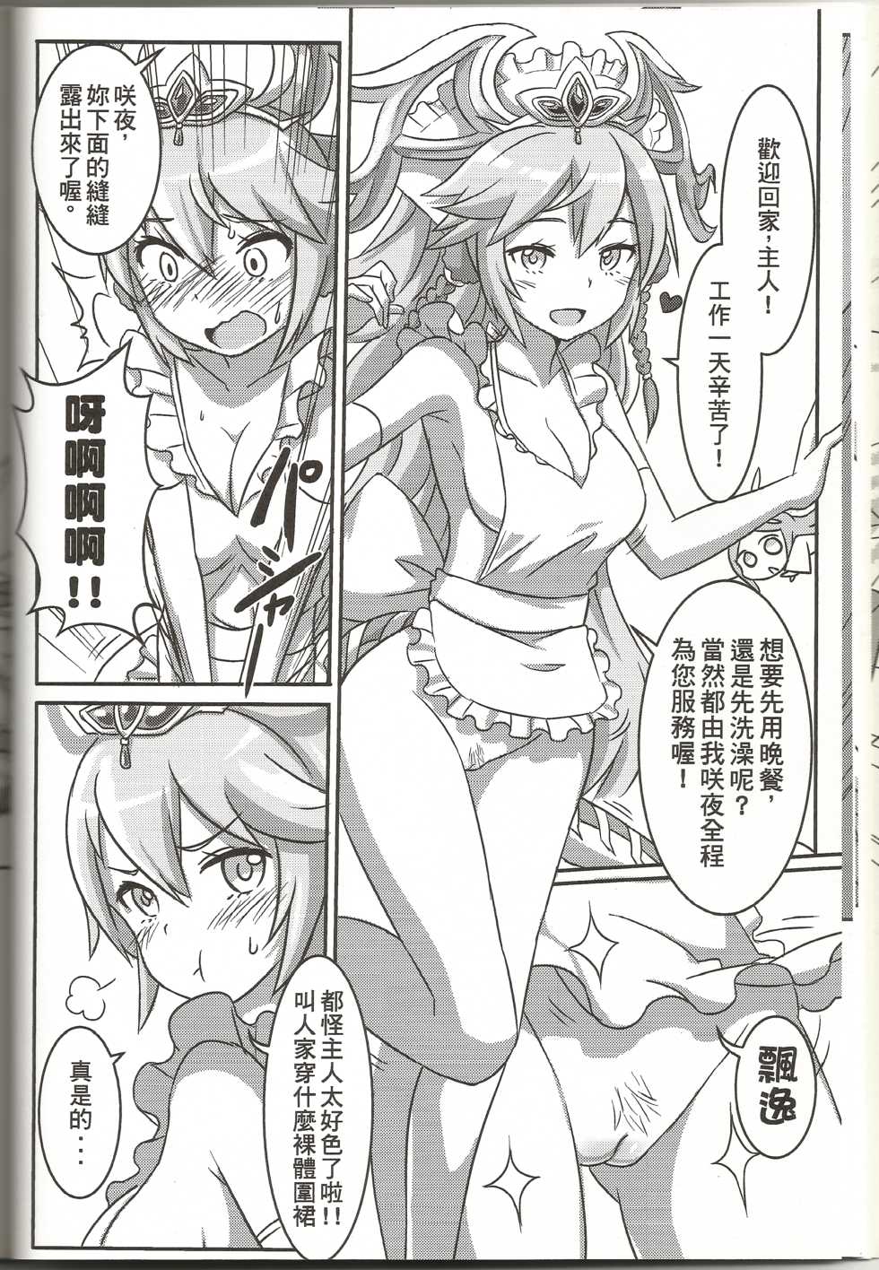 (FF24) [Seikan Nekoguruma (Zax)] Megami Puzzle SexFes (Puzzle & Dragons) [Chinese] - Page 19