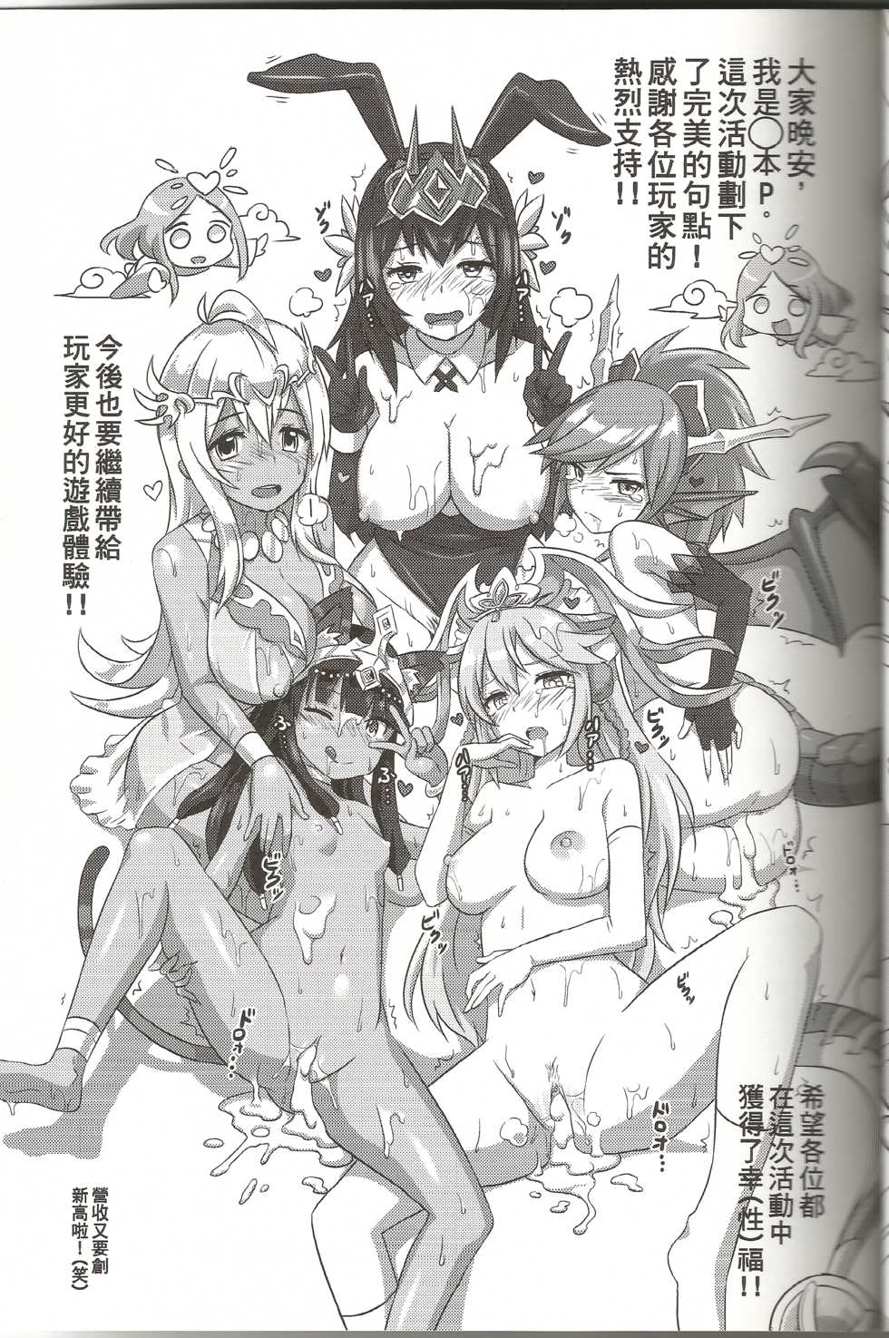 (FF24) [Seikan Nekoguruma (Zax)] Megami Puzzle SexFes (Puzzle & Dragons) [Chinese] - Page 24